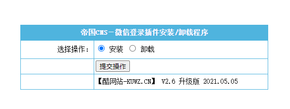 K360 【帝国CMS插件】支持7.0 7.2 7.5 UTF-8 微信登入插件 一键登入 简单便捷 傻瓜式设置 K360 【帝国CMS插件】支持7.0 7.2 7.5 UTF-8 微信登入插件 一键登入 简单便捷 傻瓜式设置