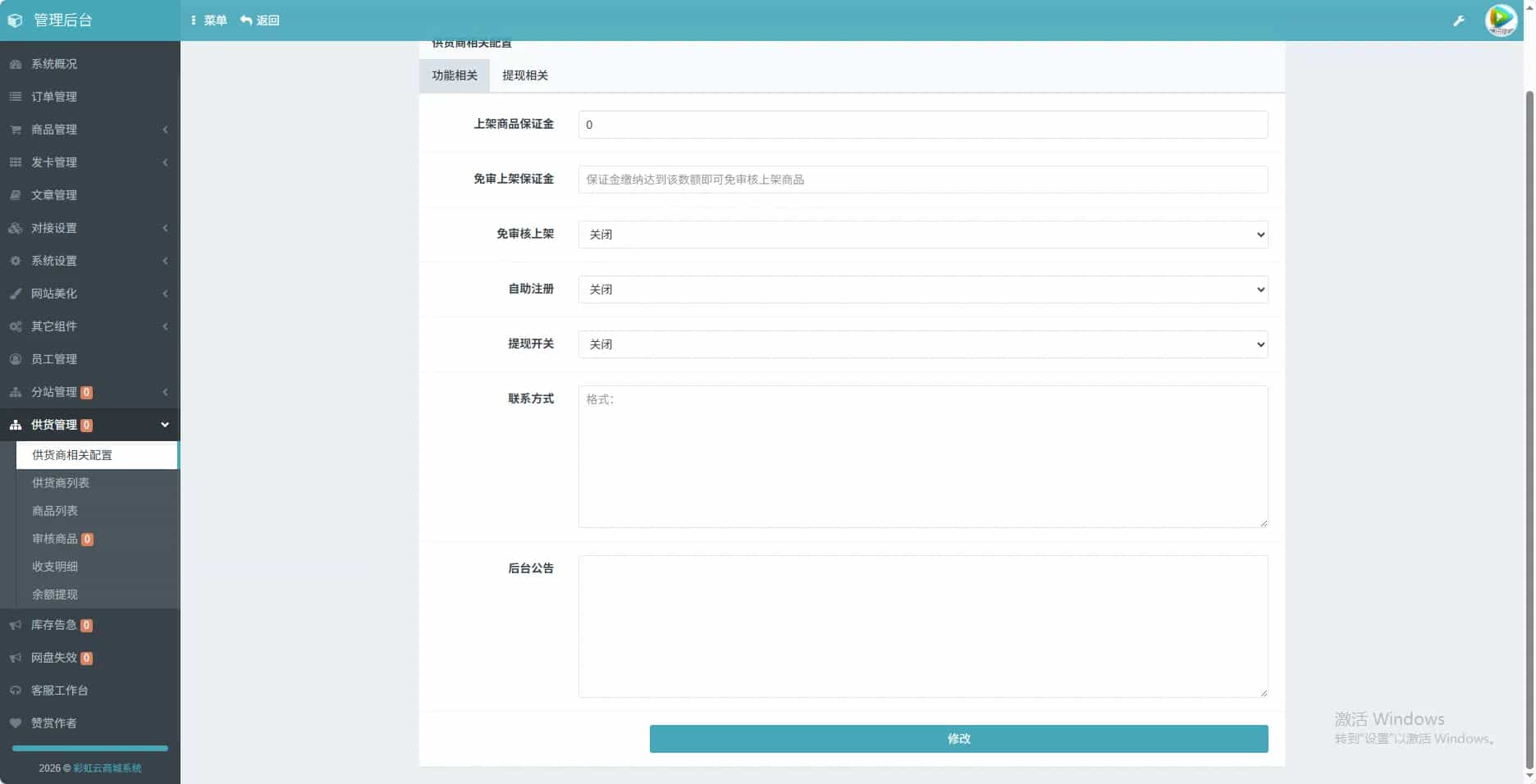 图片[2]-D3272 2026 最新版彩虹云商城 (6v6 云商城) 开源源码 完整升级版-壹趣源码网