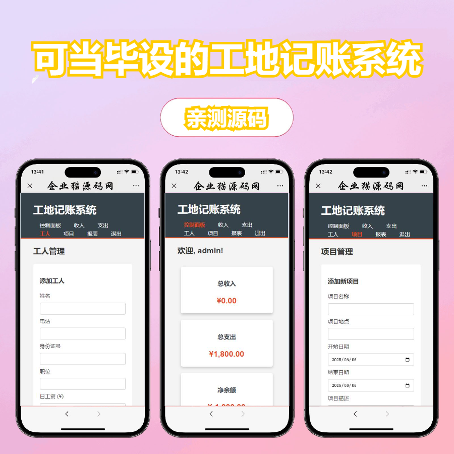 可当毕设的工地记账系统-果果资源网
