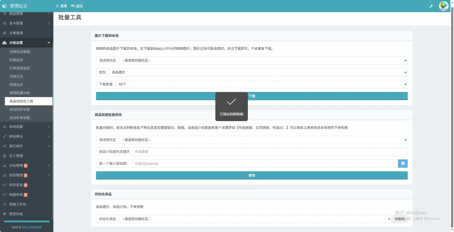 图片[3]-D3272 2026 最新版彩虹云商城 (6v6 云商城) 开源源码 完整升级版-壹趣源码网