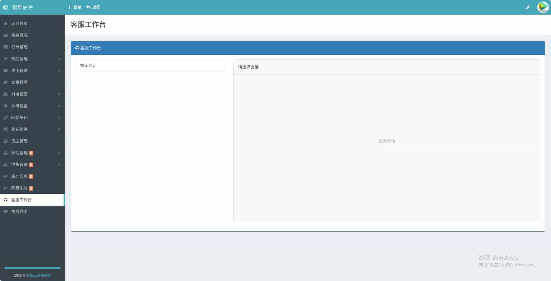 图片[4]-D3272 2026 最新版彩虹云商城 (6v6 云商城) 开源源码 完整升级版-壹趣源码网