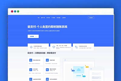 码支付授权系统