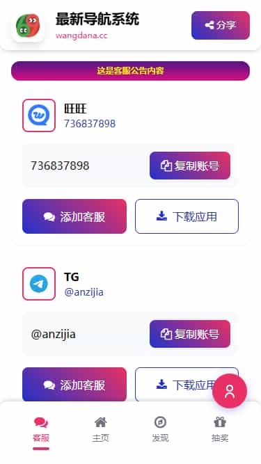 图片[5]-D3274 新款导航系统带抽奖功能 网站导航源码分享-壹趣源码网